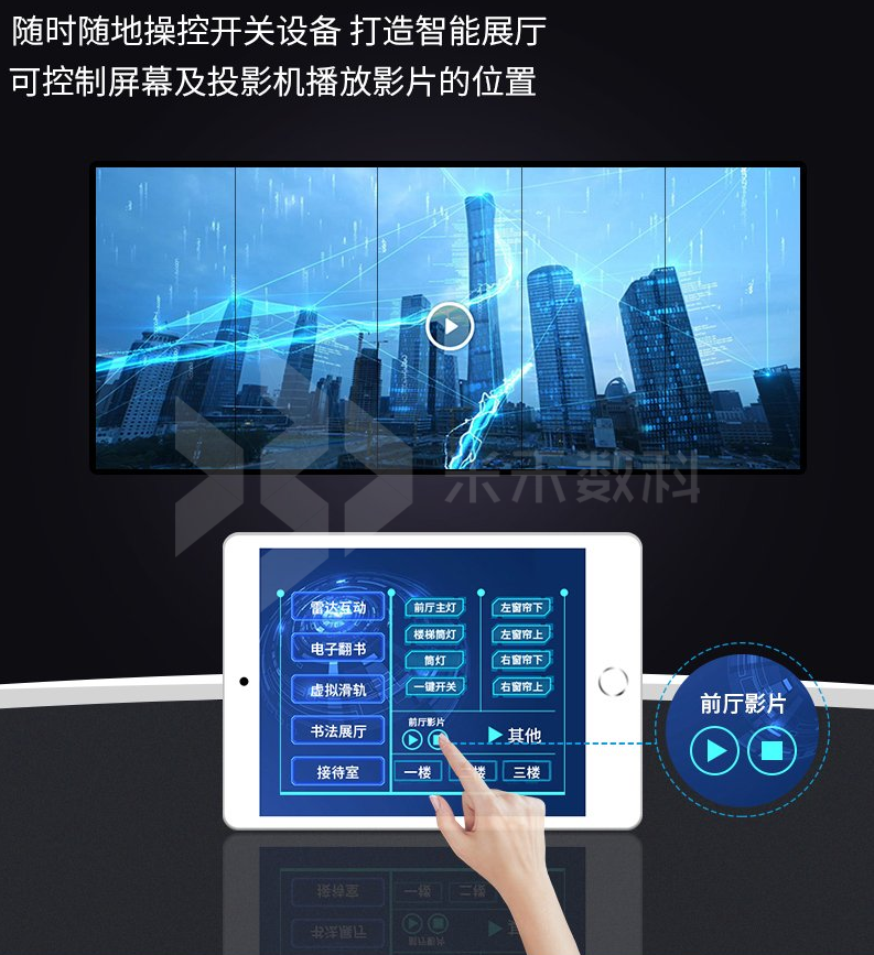 展厅中控系统ipad智能控制系统 可编程中控系统